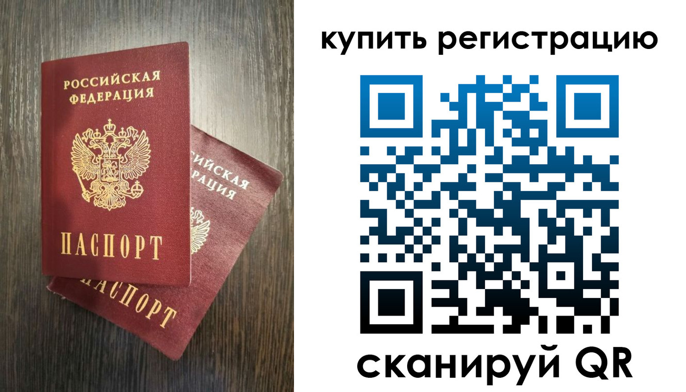 временная регистрация купить в Чапаевске
